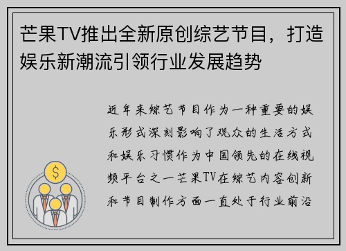 芒果TV推出全新原创综艺节目，打造娱乐新潮流引领行业发展趋势