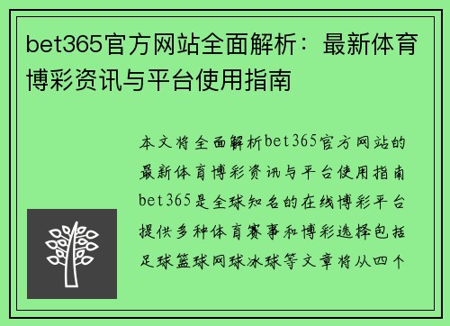 bet365官方网站全面解析：最新体育博彩资讯与平台使用指南