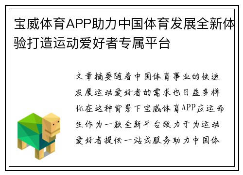 宝威体育APP助力中国体育发展全新体验打造运动爱好者专属平台