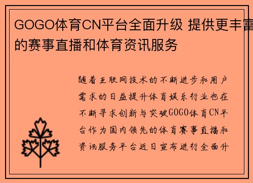 GOGO体育CN平台全面升级 提供更丰富的赛事直播和体育资讯服务