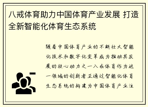 八戒体育助力中国体育产业发展 打造全新智能化体育生态系统