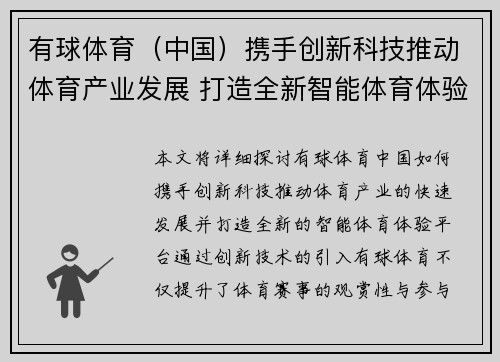 有球体育（中国）携手创新科技推动体育产业发展 打造全新智能体育体验平台