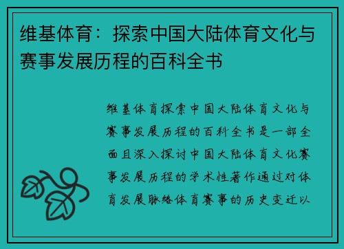 维基体育：探索中国大陆体育文化与赛事发展历程的百科全书